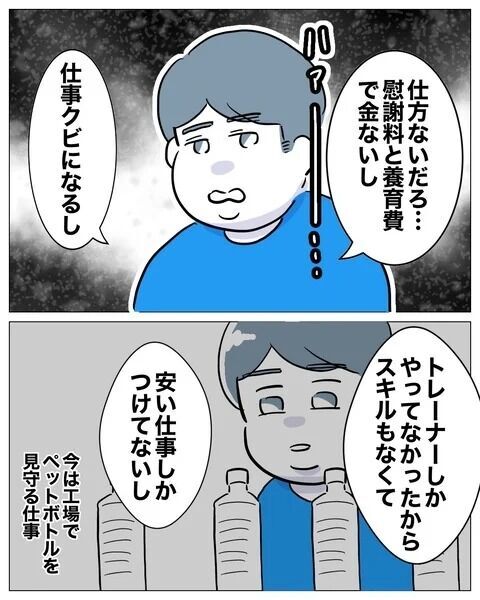 それでも私はあなたが好き！と思っていたのも束の間【人妻を妊娠させた不倫ジムトレーナー Vol.38】の6枚目の画像