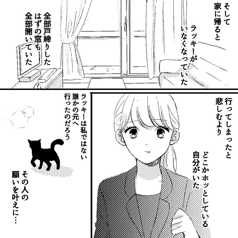 ゴクリ…もしも一生一緒にいたいと願っていたら、私も死んでいた？【おばけてゃの怖い話 Vol.98】の5枚目の画像