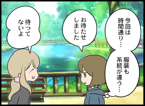 ヤバい女と出かけることに…雰囲気が違う彼女に動揺して…？【クズ女とクズ男同時出現 Vol.22】の6枚目の画像