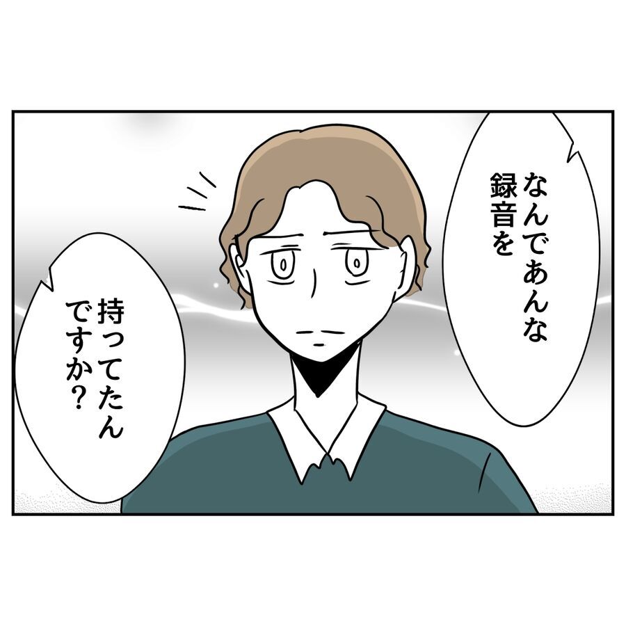 「謝らないで」許してくれると思いきや、妻は本気で怒っていて…【私の夫は感情ケチ Vol.65】の9枚目の画像