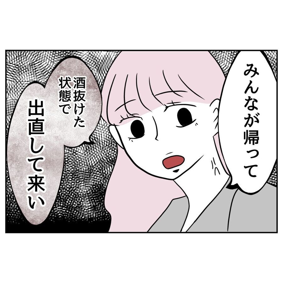 「謝らないで」許してくれると思いきや、妻は本気で怒っていて…【私の夫は感情ケチ Vol.65】の5枚目の画像