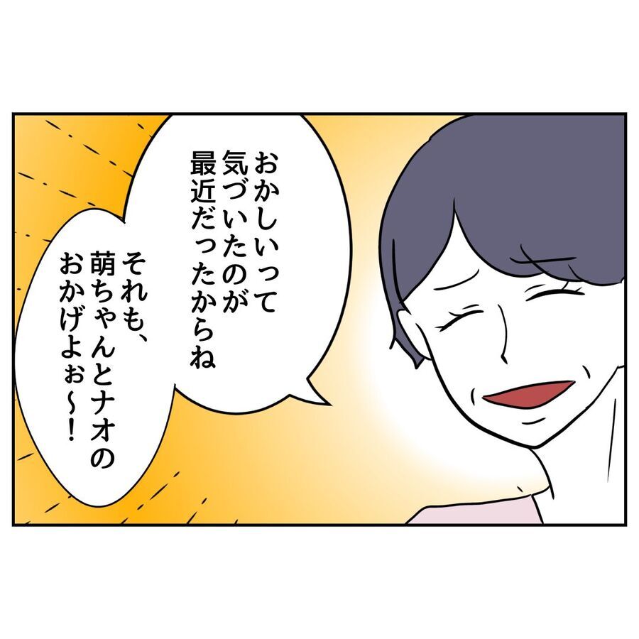 「だから…！」両親に思い直して欲しい…心の内を伝えると？【私の夫は感情ケチ Vol.82】の4枚目の画像