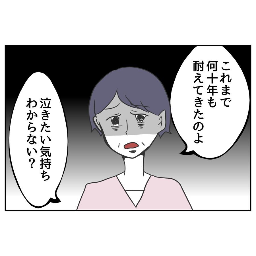 「だから…！」両親に思い直して欲しい…心の内を伝えると？【私の夫は感情ケチ Vol.82】の2枚目の画像