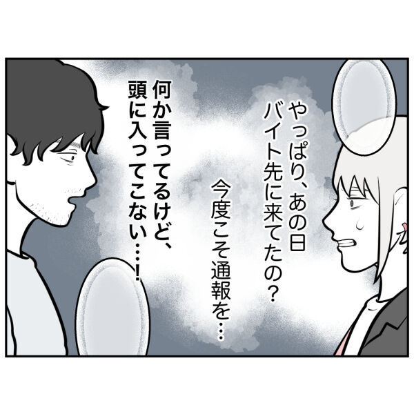 どうしてここにいるの!?ストーカー男に再会してしまいました【お客様はストーカー Vol.37】の7枚目の画像