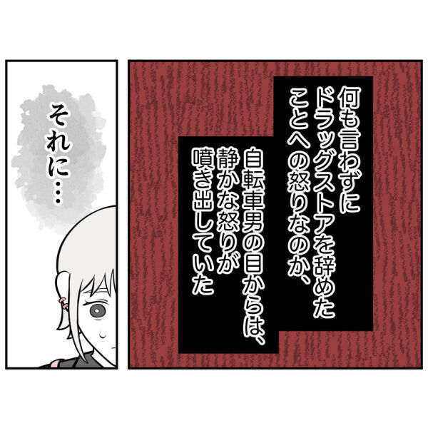 どうしてここにいるの!?ストーカー男に再会してしまいました【お客様はストーカー Vol.37】の5枚目の画像