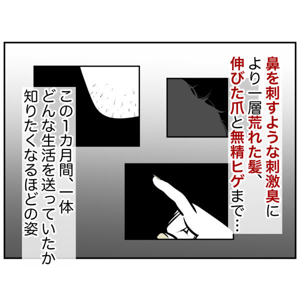 どうしてここにいるの!?ストーカー男に再会してしまいました【お客様はストーカー Vol.37】の6枚目の画像