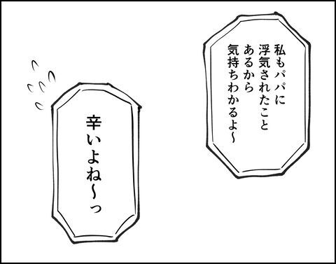 女子会じゃないんですけど!?息子の不倫を知った義母…【推し活してたら不倫されました Vol.80】の7枚目の画像