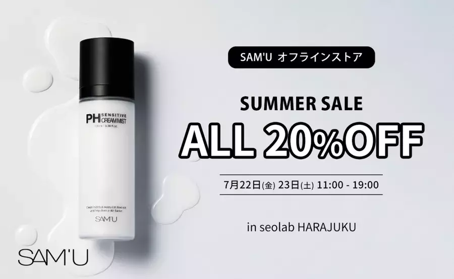 田中みな実買い でも話題のsam U サミュ が2日限定のオフラインストアをオープン ローリエプレス