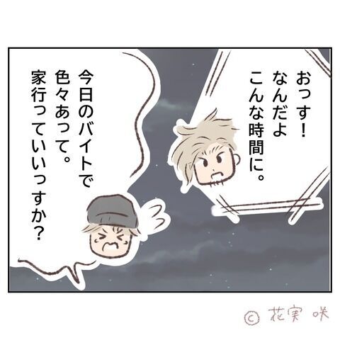 俺はこんな気分なのに！賑やかで楽しそうな様子にイライラ【俺はストーカーなんかじゃない Vol.37】の4枚目の画像