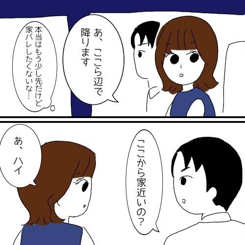 通り魔を口実に自宅特定？家バレ避けたい女VS下心丸出し男【察してくんとかわいこちゃん Vol.32】の5枚目の画像