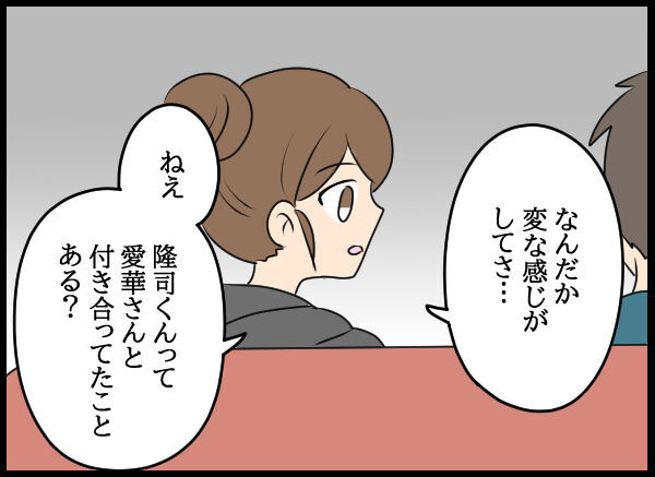 なんか怪しい…幼馴染と付き合っていた疑惑を旦那に問いただすと…？【旦那の浮気相手 Vol.31】の5枚目の画像