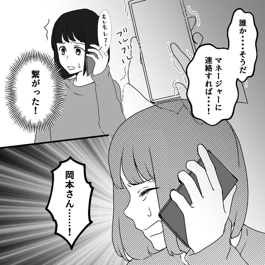 「住所を晒す」ファンからの脅し…マネージャーに助けを求めると？【おばけてゃの怖い話 Vol.329】の4枚目の画像