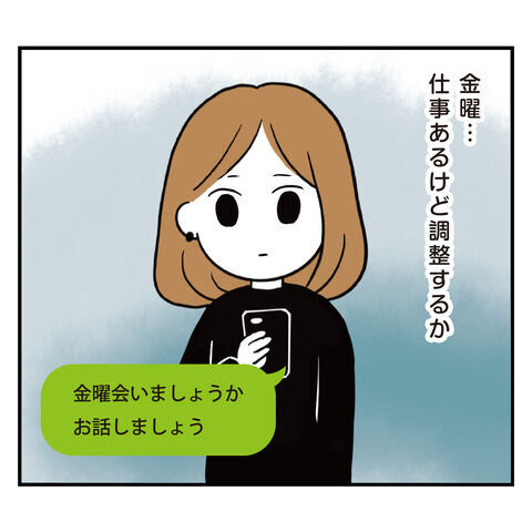 お礼も言わないの？彼からの連絡がやっと来たと思ったら…？【アラフォーナルシスト男タクミ Vo.54】の5枚目の画像