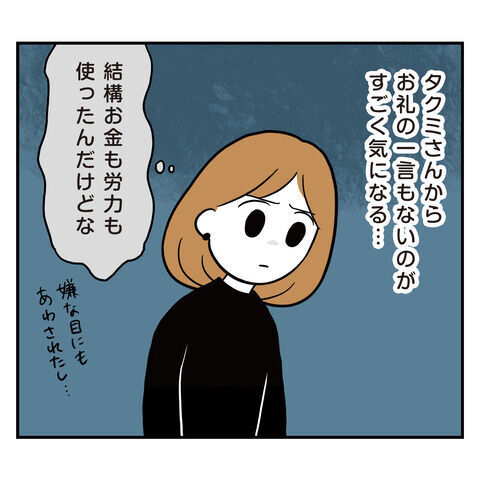 お礼も言わないの？彼からの連絡がやっと来たと思ったら…？【アラフォーナルシスト男タクミ Vo.54】の3枚目の画像