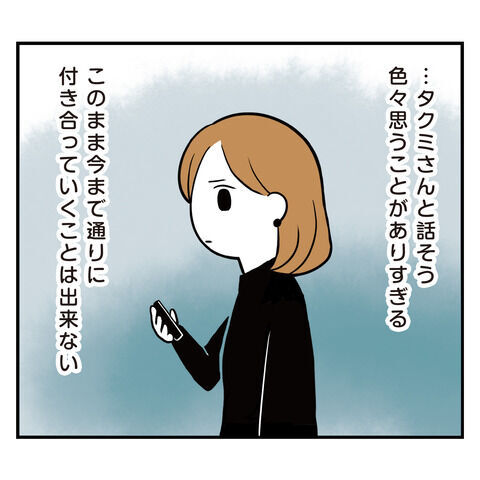 お礼も言わないの？彼からの連絡がやっと来たと思ったら…？【アラフォーナルシスト男タクミ Vo.54】の1枚目の画像