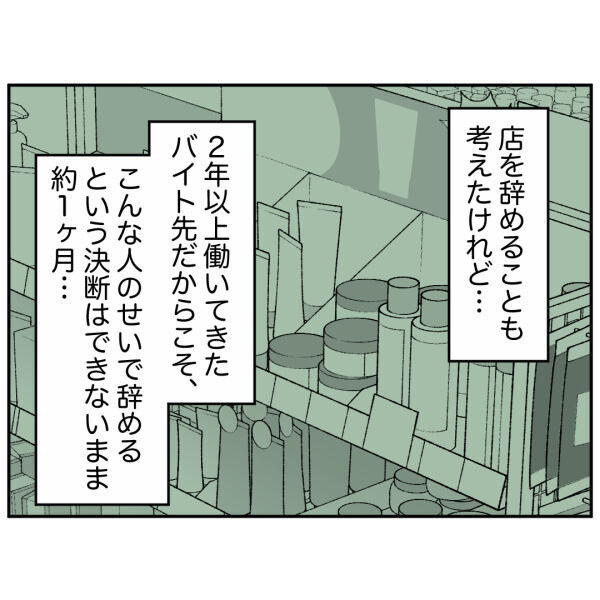 暴れないだけマシ？迷惑客が一方的に話しかけてきて…事件が【お客様はストーカー Vol.25】の5枚目の画像