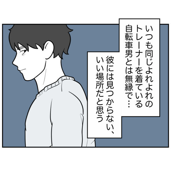 ここなら安心？ストーカーから逃れてやっと一息つけると思ったのに…【お客様はストーカー Vol.30】の4枚目の画像