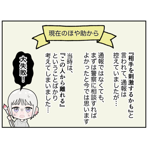 ここなら安心？ストーカーから逃れてやっと一息つけると思ったのに…【お客様はストーカー Vol.30】の9枚目の画像