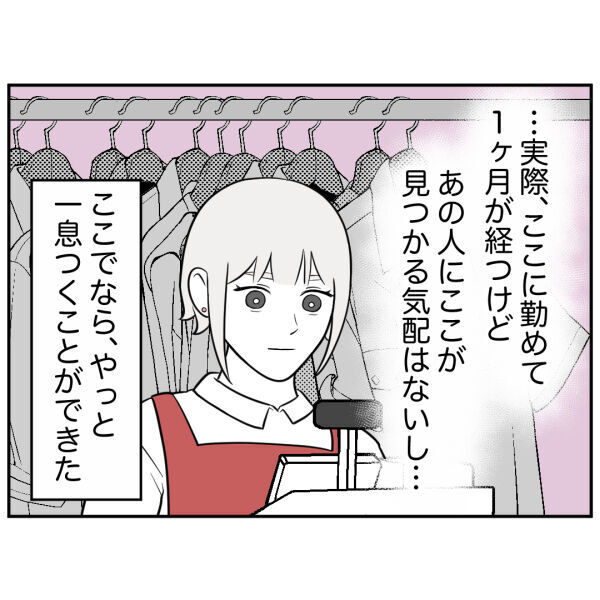 ここなら安心？ストーカーから逃れてやっと一息つけると思ったのに…【お客様はストーカー Vol.30】の5枚目の画像