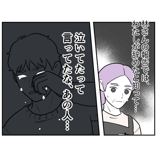 ここなら安心？ストーカーから逃れてやっと一息つけると思ったのに…【お客様はストーカー Vol.30】の6枚目の画像