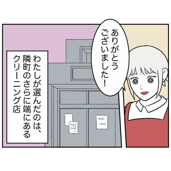 ここなら安心？ストーカーから逃れてやっと一息つけると思ったのに…【お客様はストーカー Vol.30】の3枚目の画像