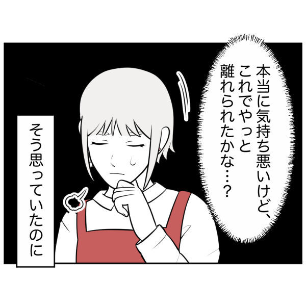 ここなら安心？ストーカーから逃れてやっと一息つけると思ったのに…【お客様はストーカー Vol.30】の7枚目の画像