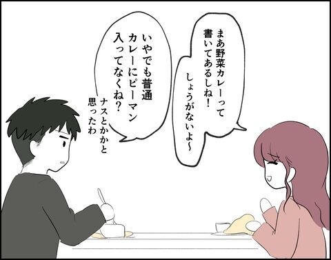 子どもじゃないんだから…些細なことで“不機嫌”になる彼氏【フキハラ彼氏と結婚できる？ Vol.2】の3枚目の画像