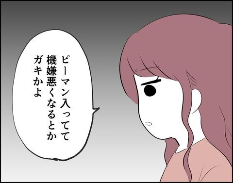 子どもじゃないんだから…些細なことで“不機嫌”になる彼氏【フキハラ彼氏と結婚できる？ Vol.2】の6枚目の画像