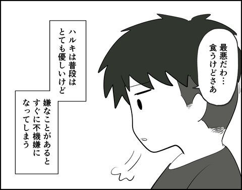 子どもじゃないんだから…些細なことで“不機嫌”になる彼氏【フキハラ彼氏と結婚できる？ Vol.2】の2枚目の画像