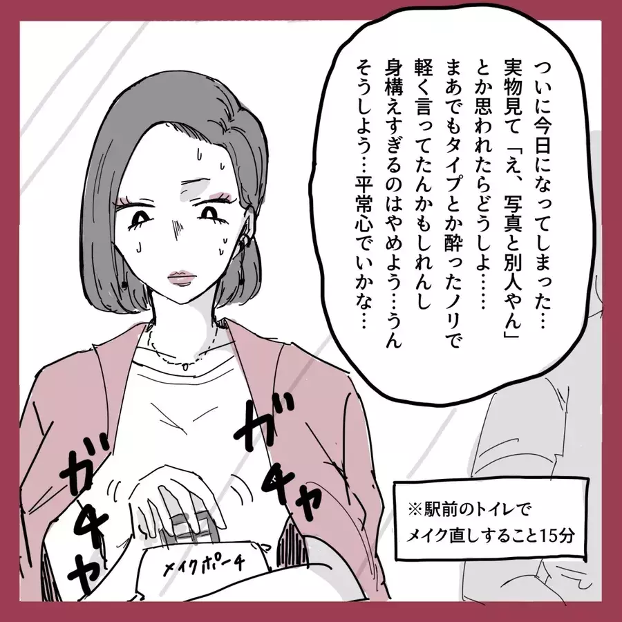 この店怪しい 不安すぎる合コンが開幕 恋愛をあきらめかけた24歳に彼氏ができるまでvol 8 ローリエプレス