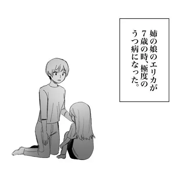 姉の娘が7歳でうつ病に 力になりたい そう思ったけど おばけてゃの怖い話 Vol 37 ローリエプレス 姉の娘が7歳でうつ病に 力になりたい そう思ったけど おばけてゃの怖い話 Vol 37 ローリエプレス