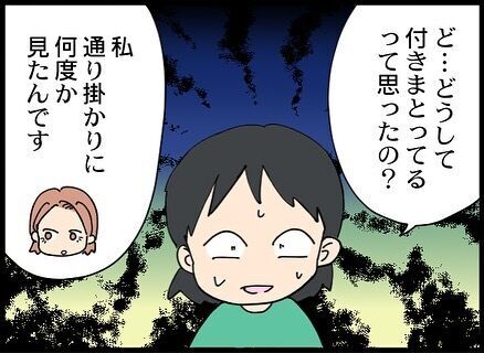 あの子が被害者？深刻な相談の内容「友達のストーカーが幼馴染だった件」をまとめ読み【Vol.8～14】の7枚目の画像