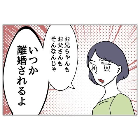 「いつか離婚されるよ」義妹の一言で感情ケチな義父と夫に戦慄が走る！【私の夫は感情ケチ Vol.33】の7枚目の画像