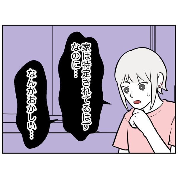 どうして現れないの!?突然ストーカーの姿を見かけなくなりました【お客様はストーカー Vol.48】の5枚目の画像