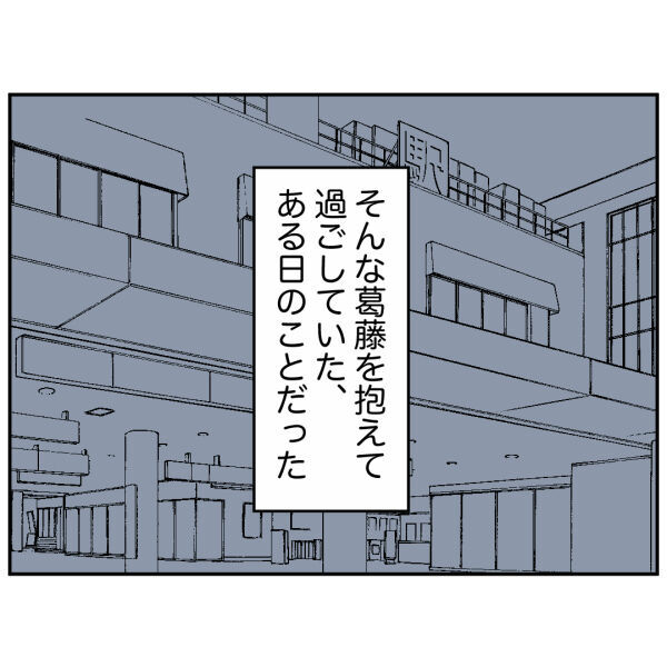 どうして現れないの!?突然ストーカーの姿を見かけなくなりました【お客様はストーカー Vol.48】の9枚目の画像