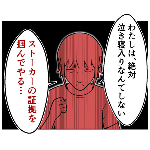 どうして現れないの!?突然ストーカーの姿を見かけなくなりました【お客様はストーカー Vol.48】の2枚目の画像