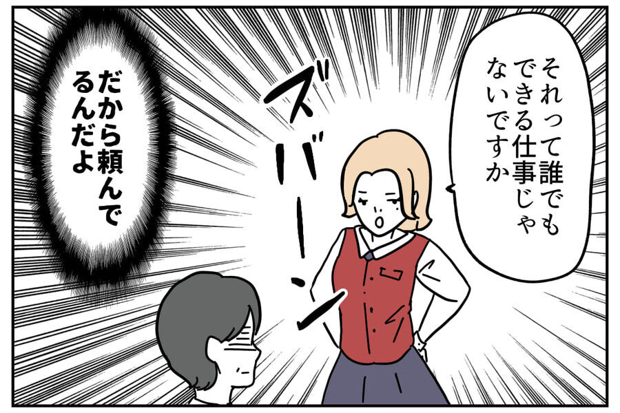 「私に雑用させるわけ？」モンスターVS主任、勝者はどちら？【私、仕事ができますので。 Vol.23】の3枚目の画像