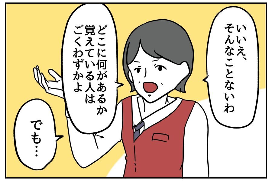 「私に雑用させるわけ？」モンスターVS主任、勝者はどちら？【私、仕事ができますので。 Vol.23】の4枚目の画像