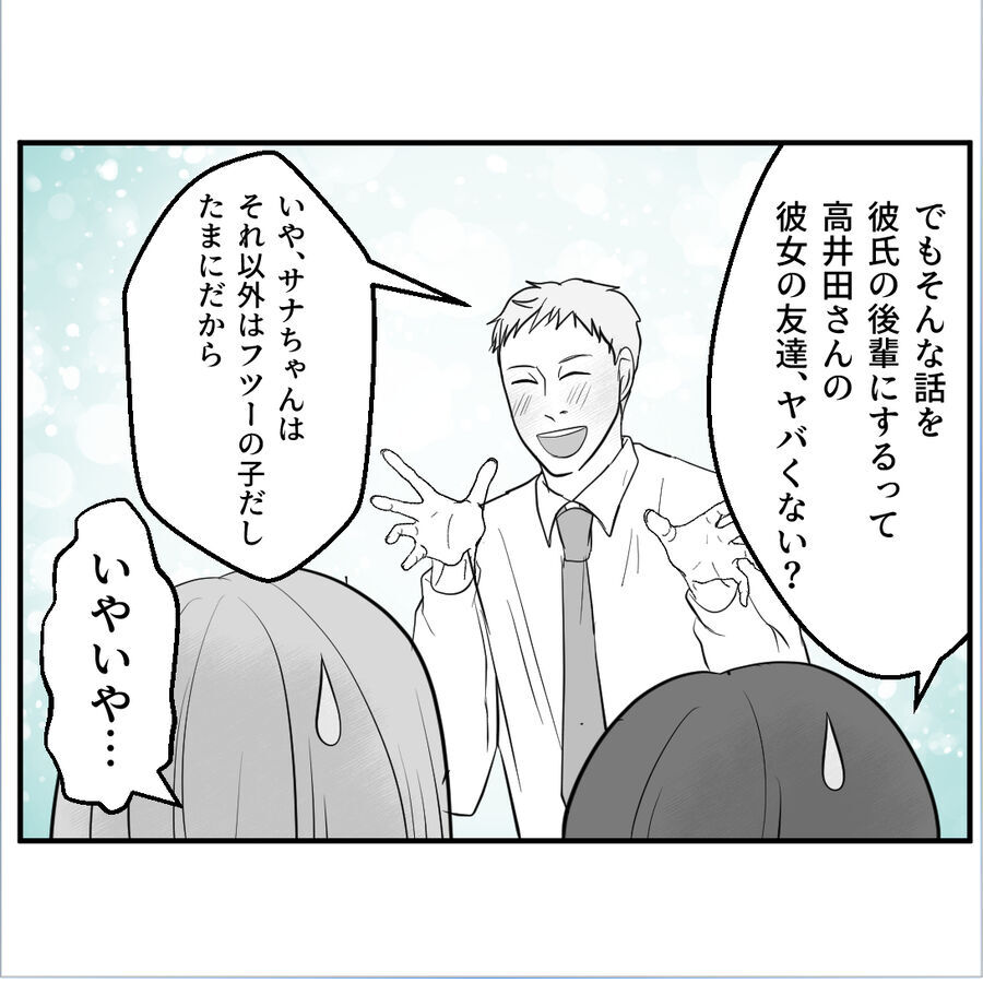 羨ましい…彼氏の同僚を妬んでいる彼女がホラー状態で怖い【たぁくんDVしないでね Vol.13】の7枚目の画像