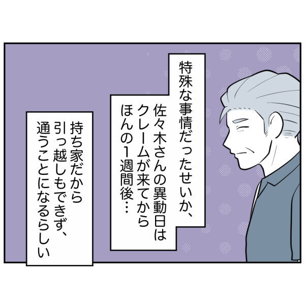 すみません、私のせいで…罪悪感で優しい言葉が受け入れられない【お客様はストーカー Vol.23】の5枚目の画像