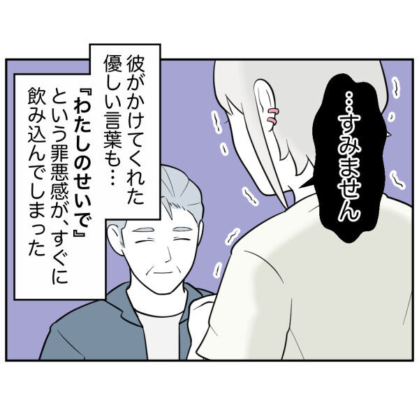 すみません、私のせいで…罪悪感で優しい言葉が受け入れられない【お客様はストーカー Vol.23】の8枚目の画像