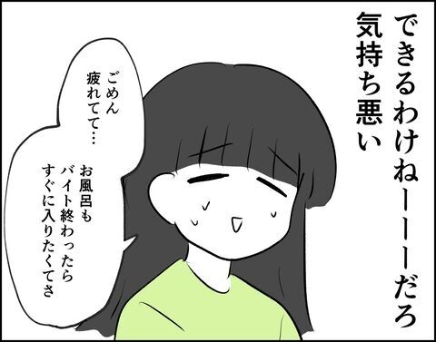 もう一緒にお風呂入りたくない！不倫夫が突然帰ってきて…【推し活してたら不倫されました Vol.54】の3枚目の画像