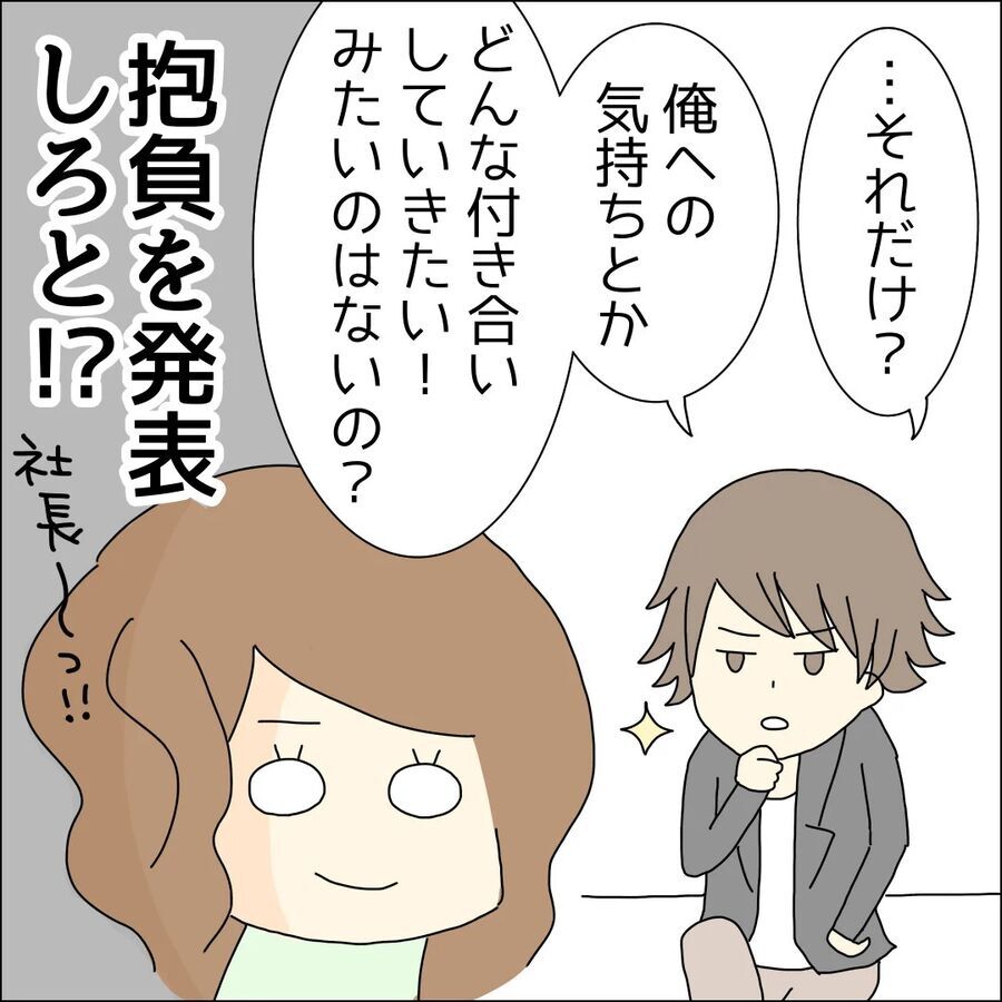 正式にカップル成立♡これからの彼に期待!?【イケメン社長がなぜ婚活パーティーに!? Vol.14】の5枚目の画像