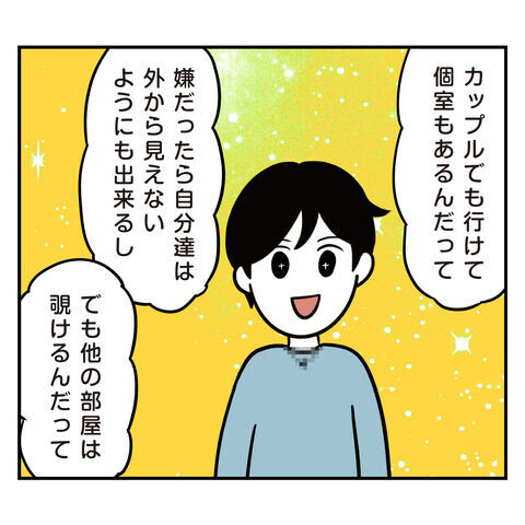 付き合ってまだ数日だよね？彼の下ネタ発言にドン引きです【アラフォーナルシスト男タクミ Vo.19】の3枚目の画像