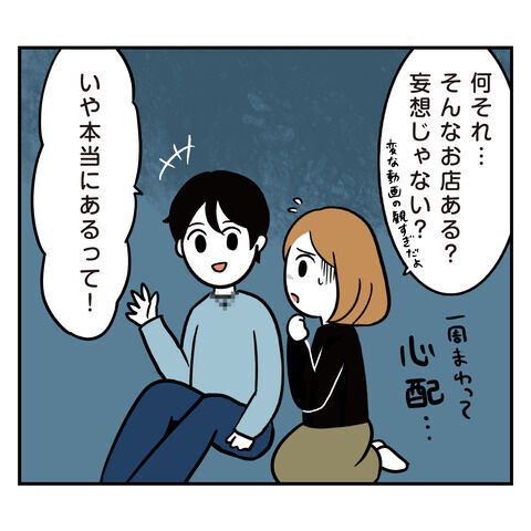 付き合ってまだ数日だよね？彼の下ネタ発言にドン引きです【アラフォーナルシスト男タクミ Vo.19】の4枚目の画像