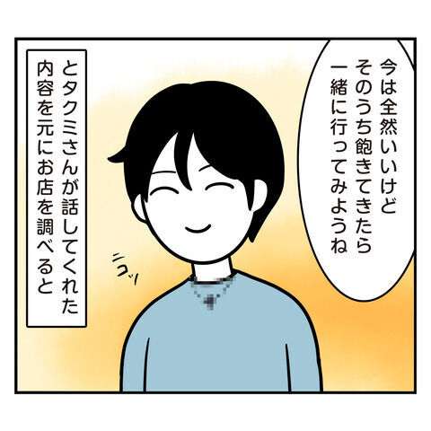 付き合ってまだ数日だよね？彼の下ネタ発言にドン引きです【アラフォーナルシスト男タクミ Vo.19】の5枚目の画像