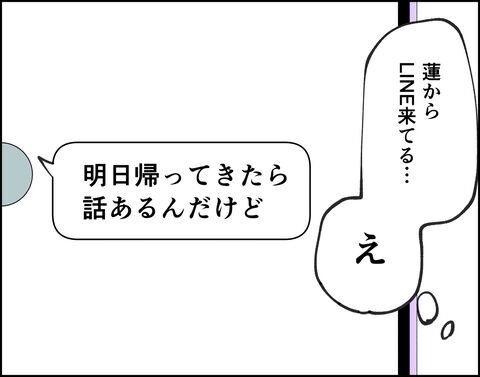 推しと繋がる…でもきっと特別なのは自分だけじゃない…【推し活してたら不倫されました Vol.72】の9枚目の画像