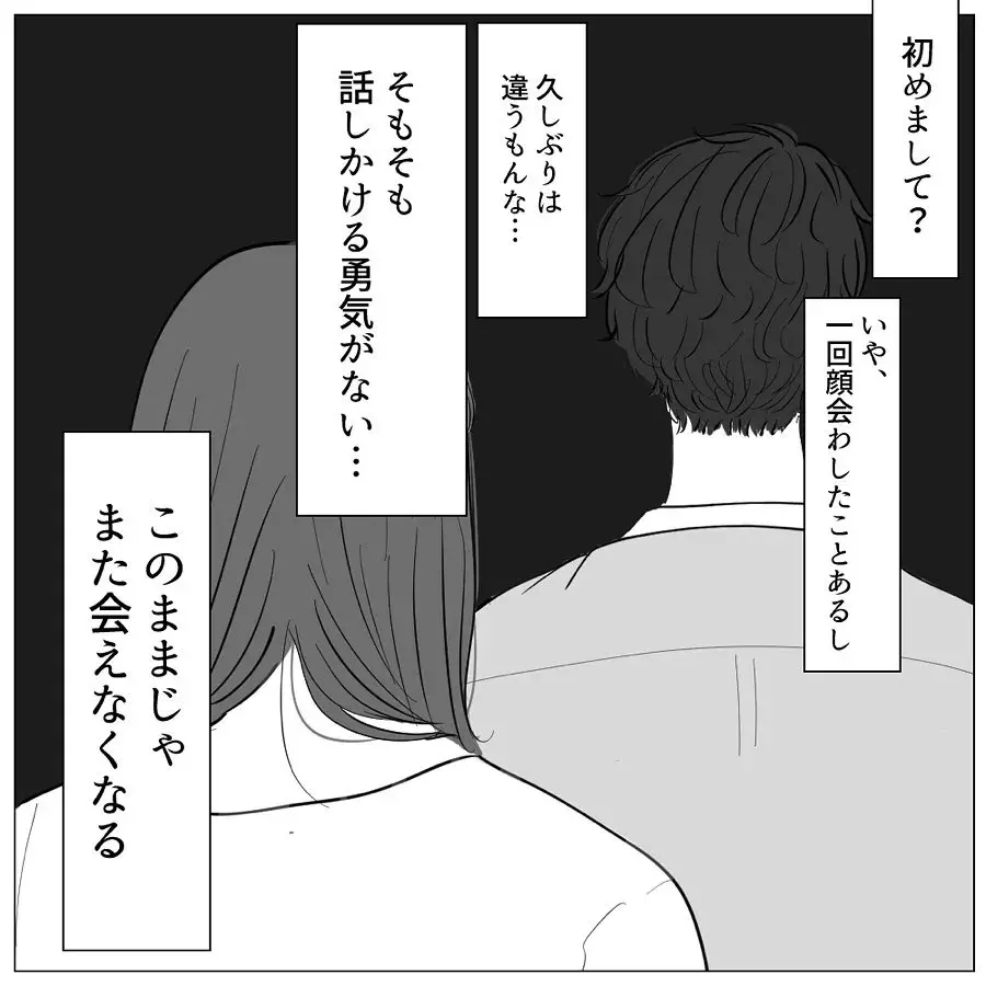 偶然再会 仲良くなれるチャンス なんて話しかける 年下の男の子を好きになりました Vol 4 ローリエプレス