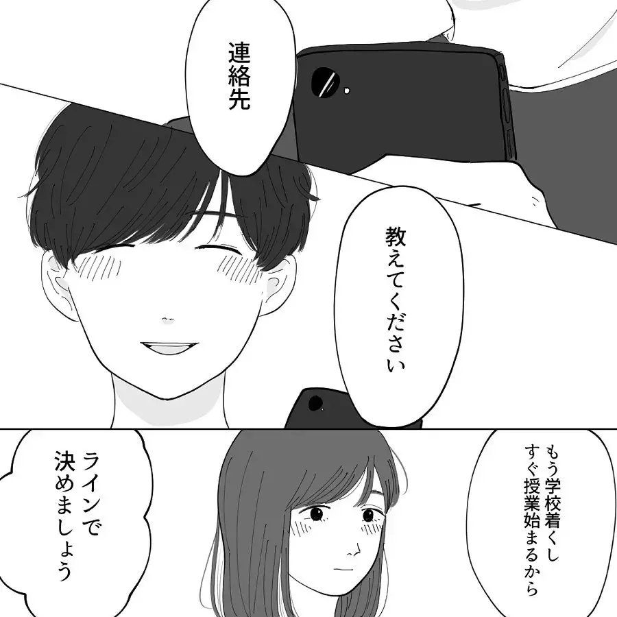 この間誘ってくれたご飯 いつ行く 年下の男の子を好きになりました Vol 21 ローリエプレス