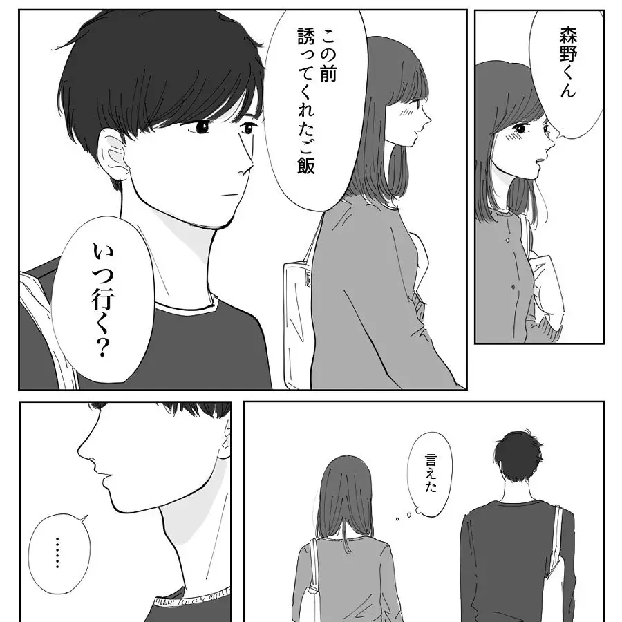 この間誘ってくれたご飯 いつ行く 年下の男の子を好きになりました Vol 21 ローリエプレス